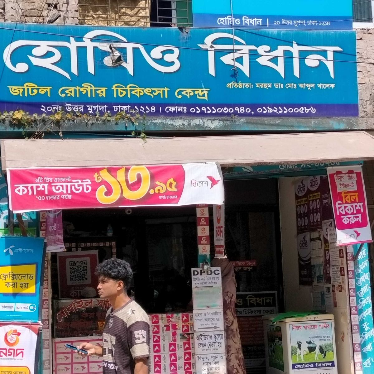 Homeo Bidhan