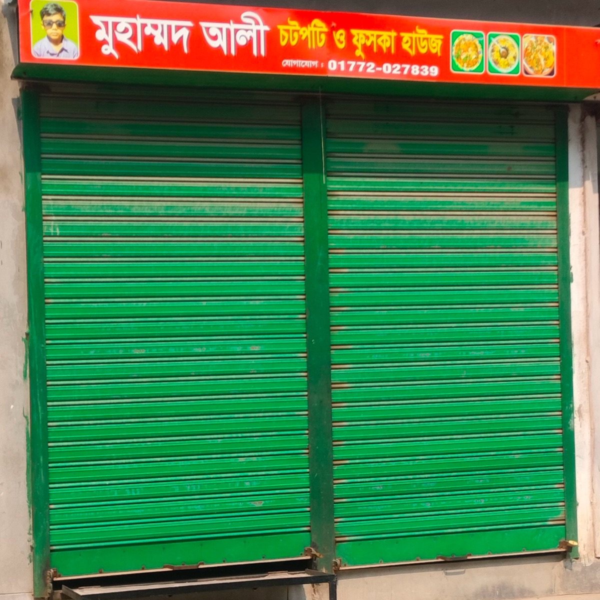 Muhammod Ali Chotpoti & Fuchka House