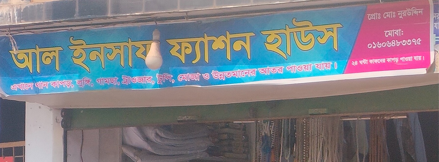 Al Insaf Fashion House