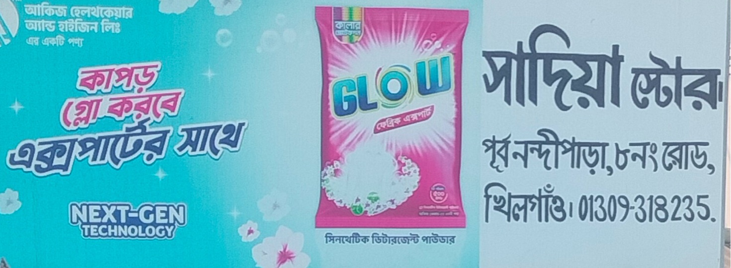 Sadiya Store