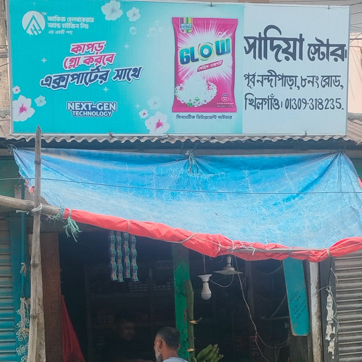 Sadiya Store