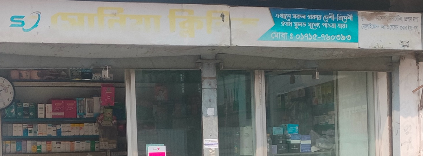 Soniya Clinic
