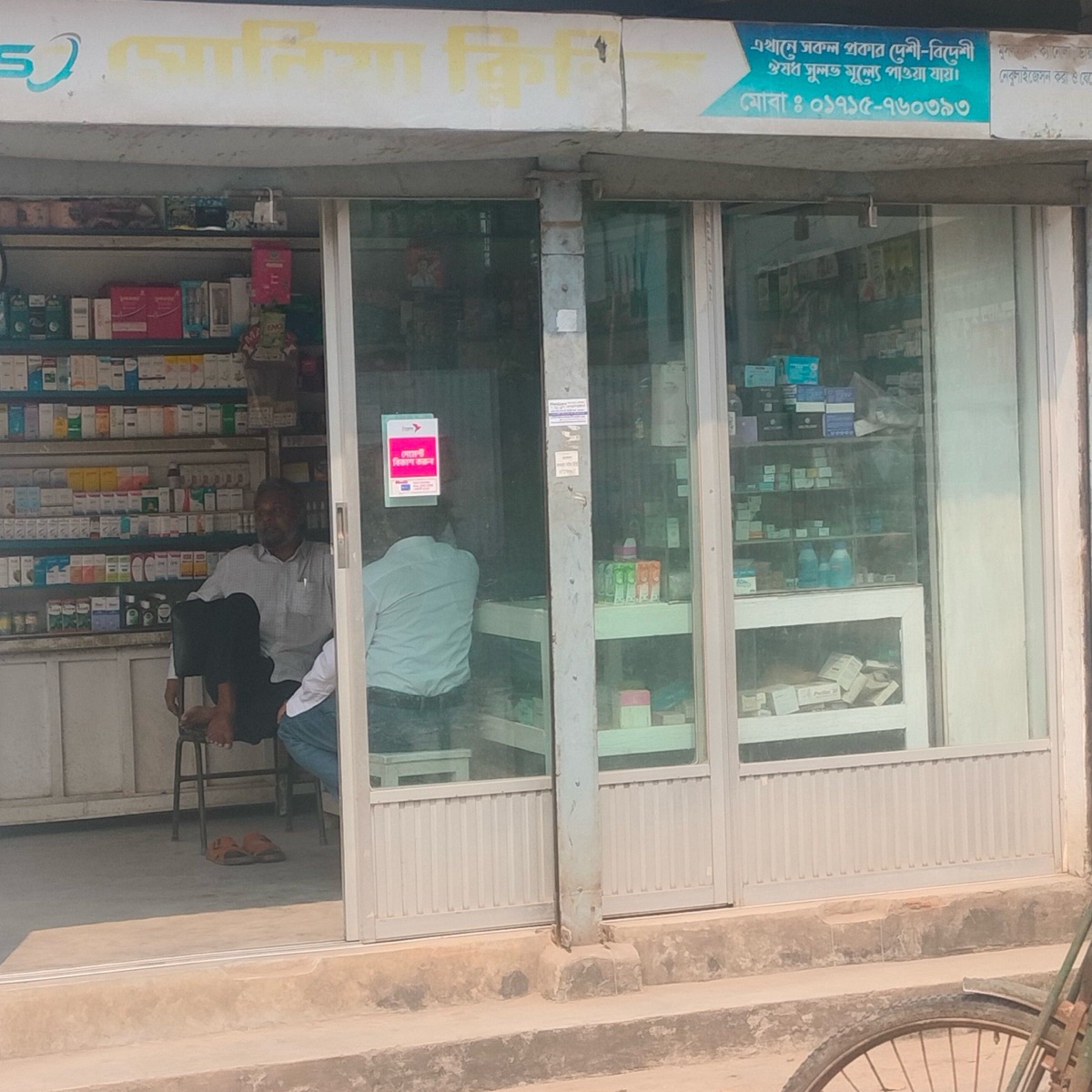 Soniya Clinic