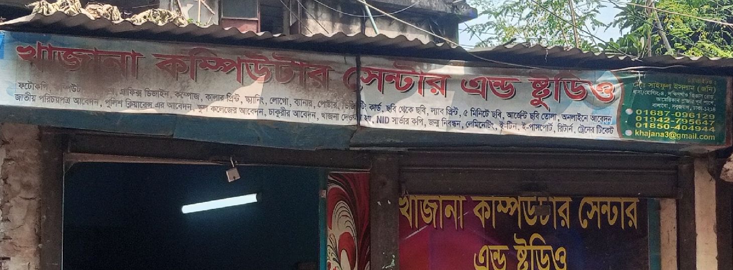 Khajana Computer Center And Studio