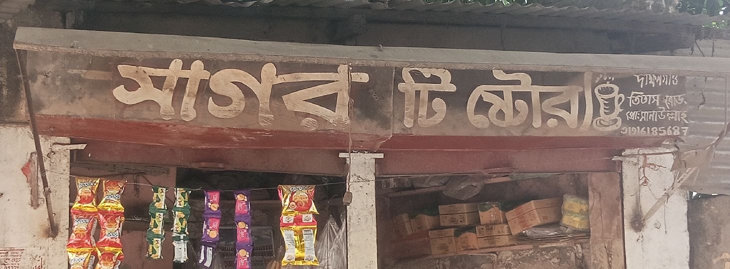 Sagor Tea Store