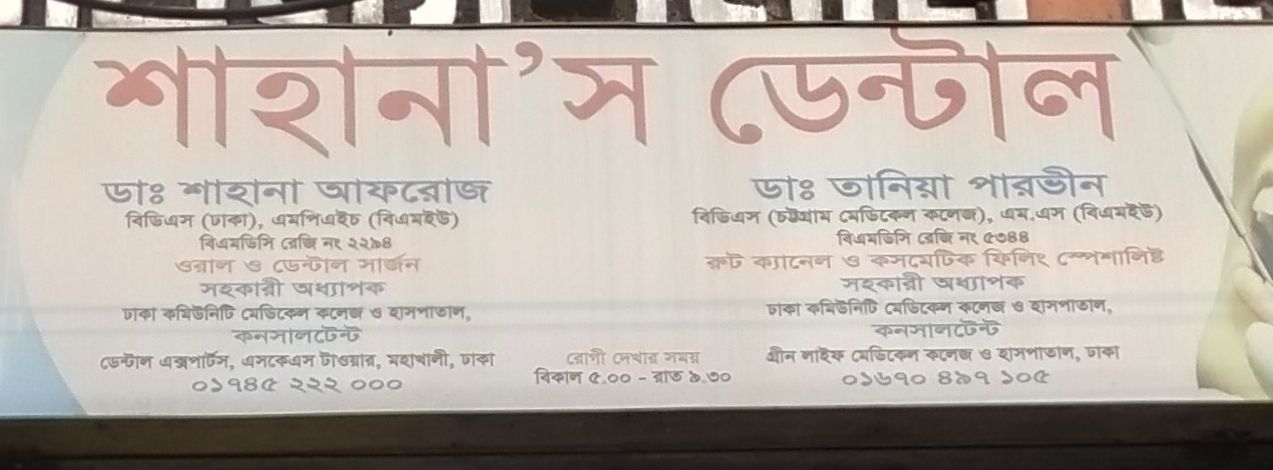 Sahana's Dental