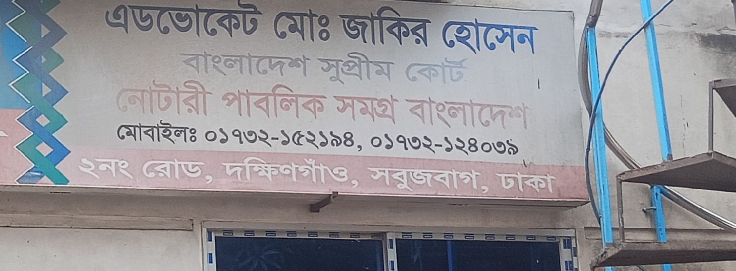 Advocate Mohammad Jakir Hosen