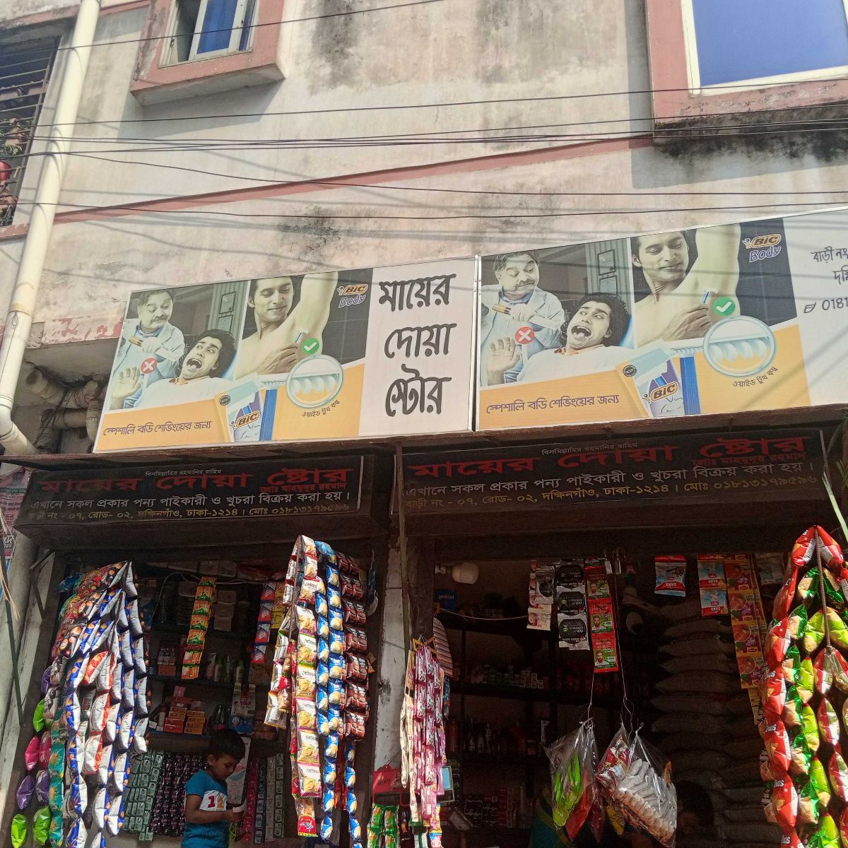 Mayer Doya Store