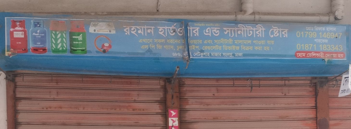 Rahman Hardware And Sanitary