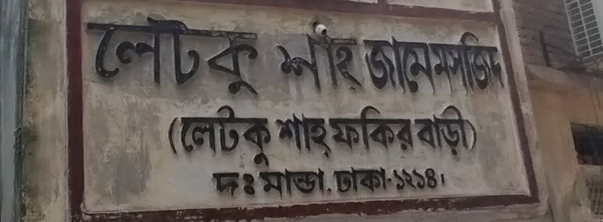 Letku Shah Jame Masjid