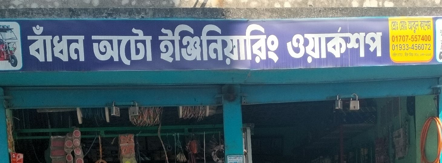 Badhan Auto Engineering Workshop