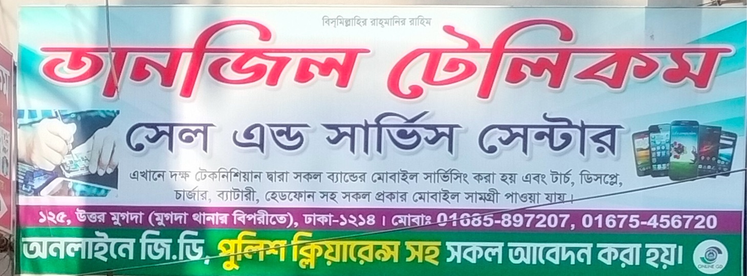 Tanzil Telecom