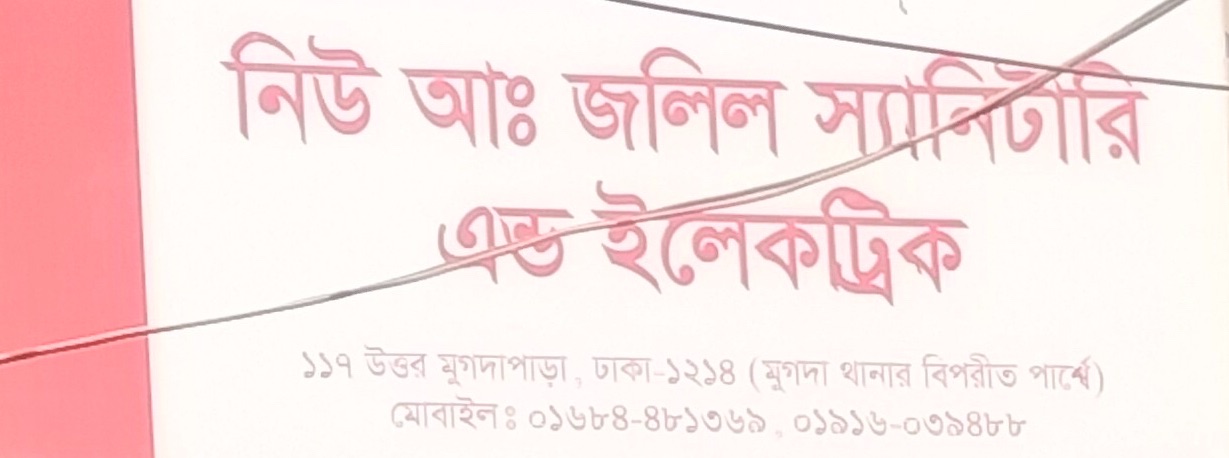 New A. Jolil Sanitary And Electric