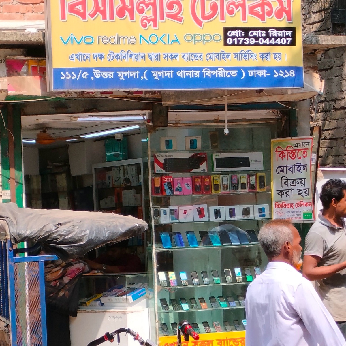 Bismillah Telecom
