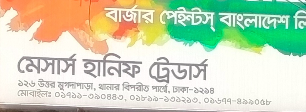 M/S Hanif Traders