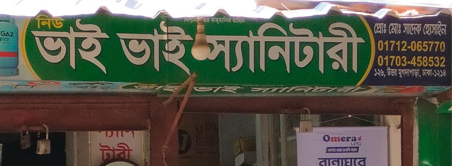 New Bhai Bhai Sanitary