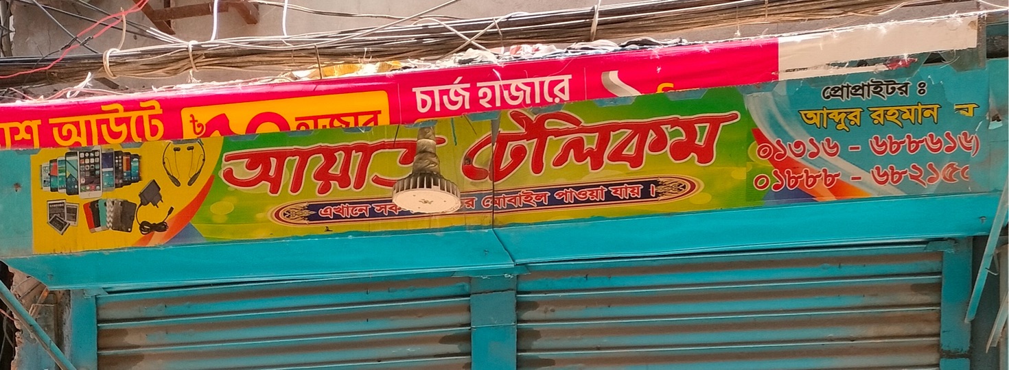Ayat Telecom