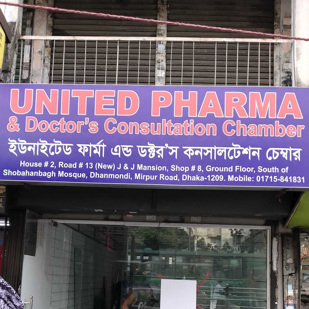 United Pharma And Doctor's Consultation Chamber