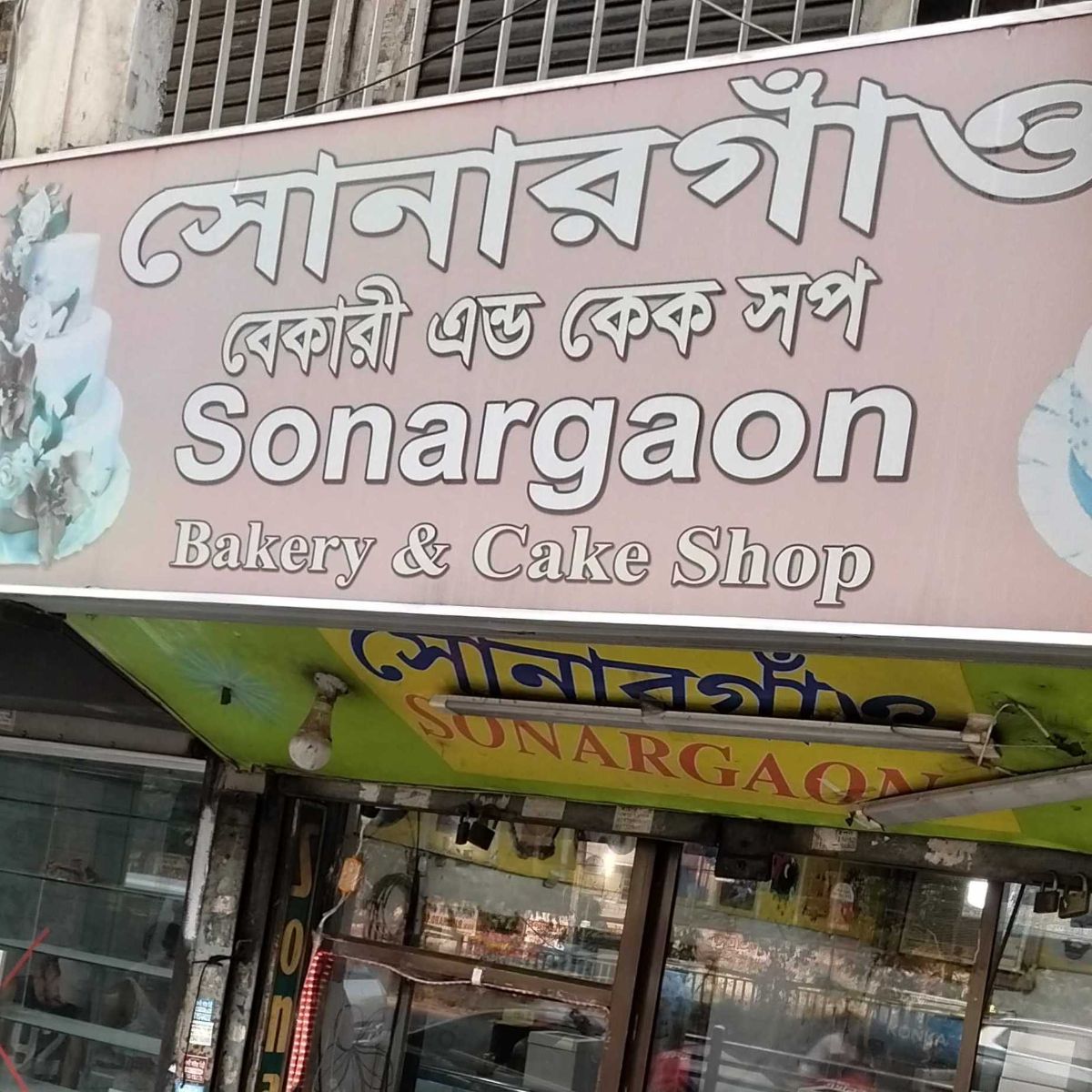 Sonargaon Bakery And Cake Shop