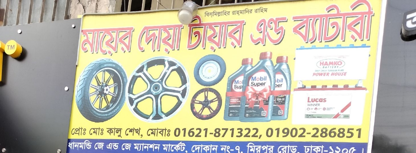 Mayer Doa Tyre And Battery