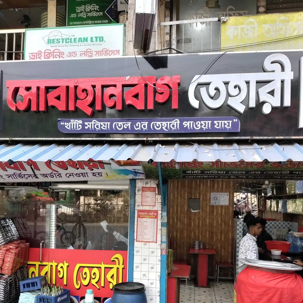 Sobhanbag Tehari