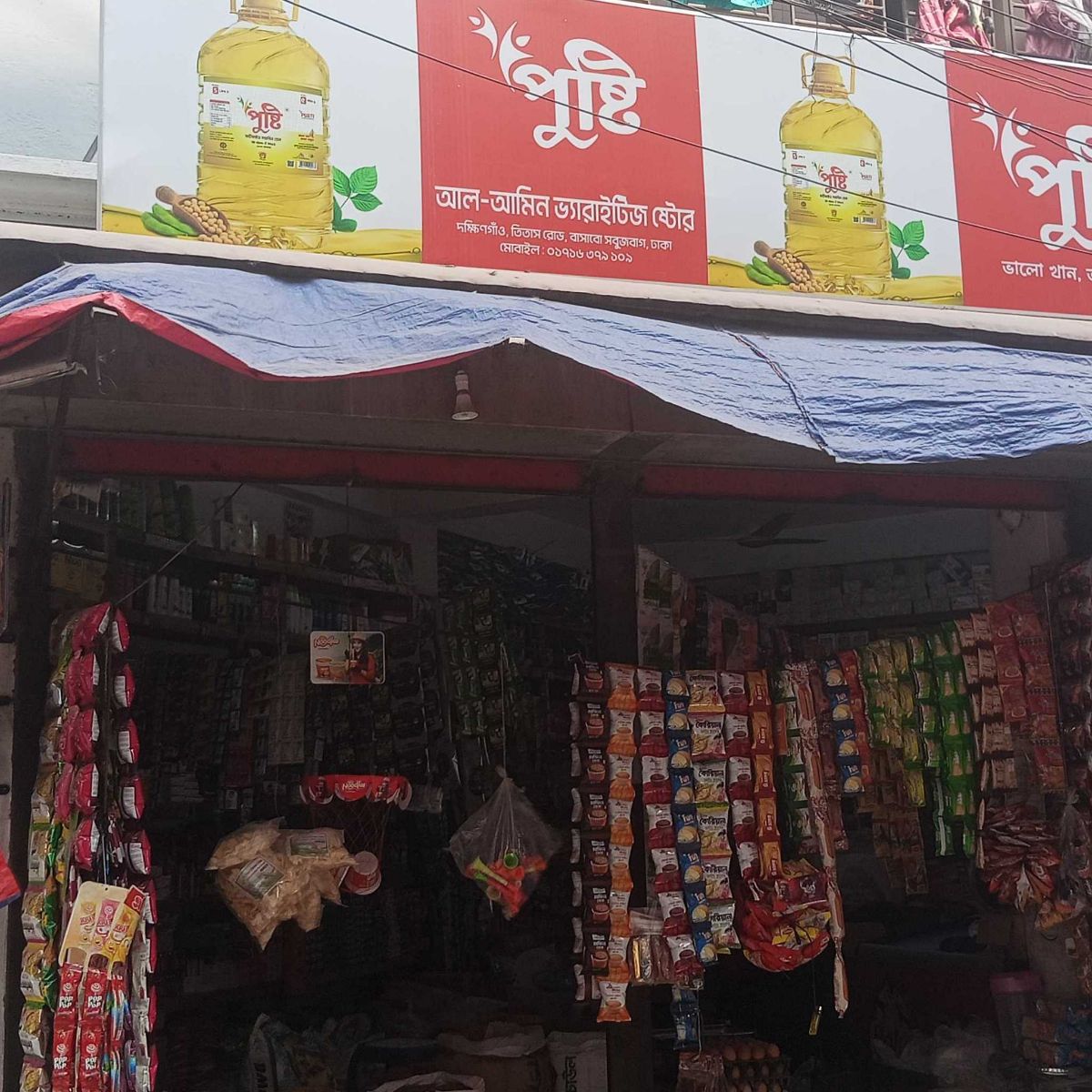 Al-Amin Verities Store