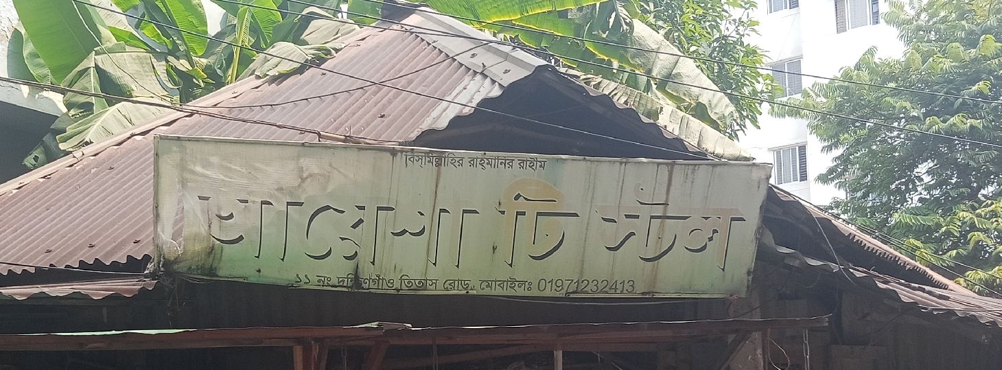 Ayesha Tea Stall