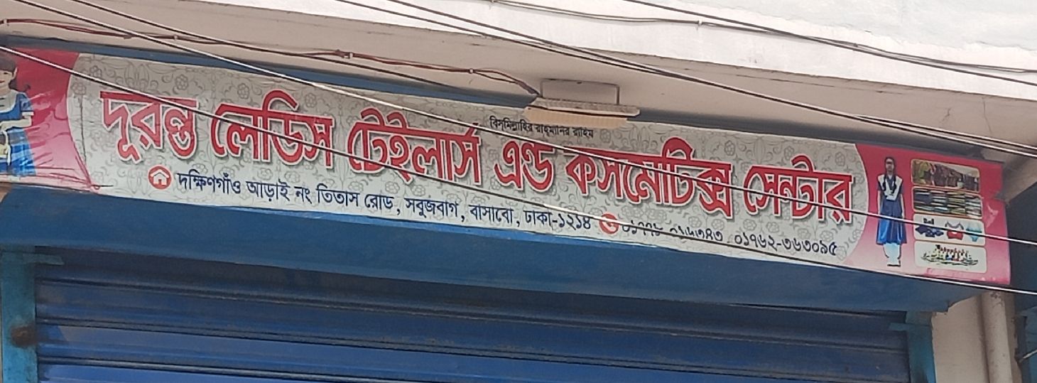 Duronto Ladies Tailor’s And Cosmetics Center