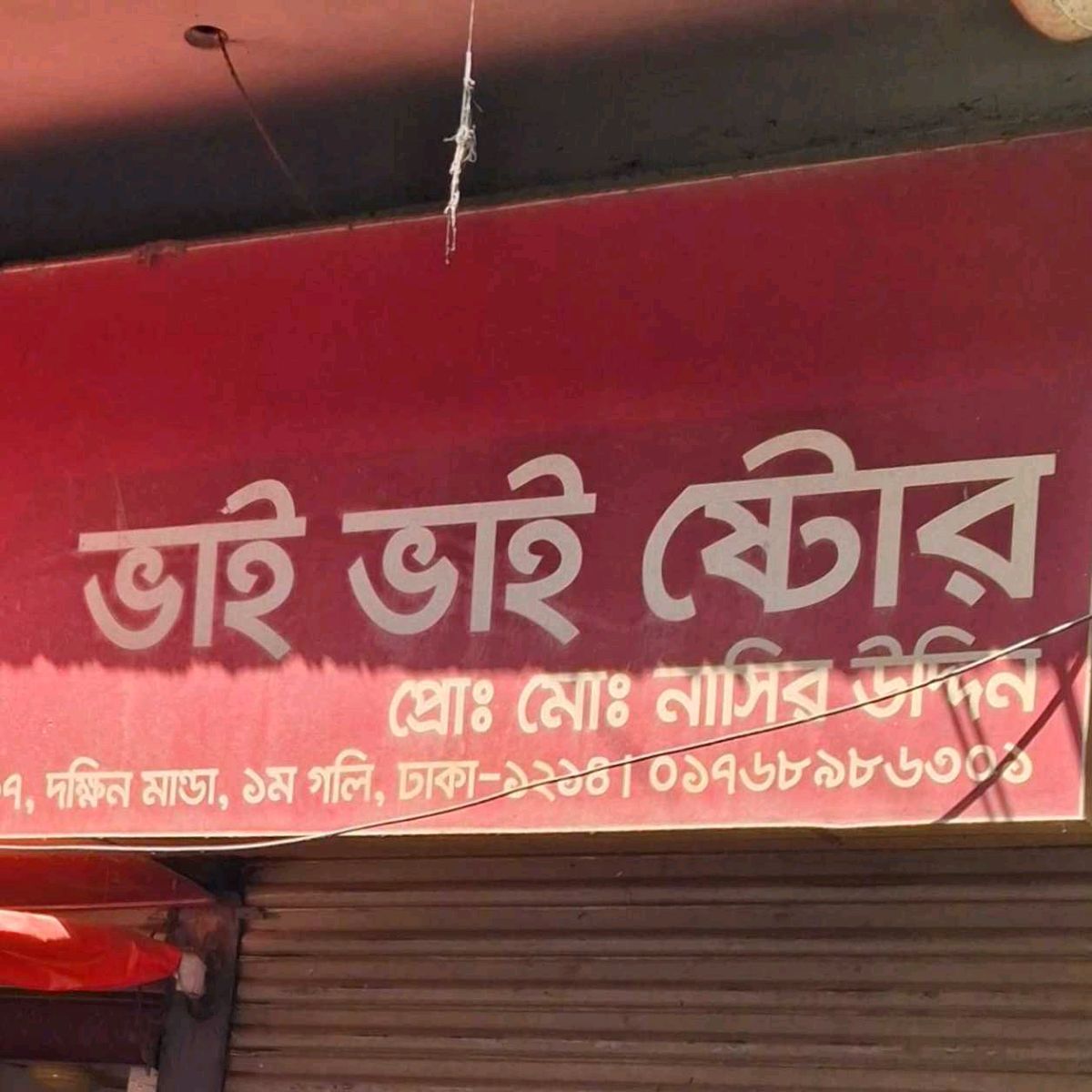 Bhai Bhai Store