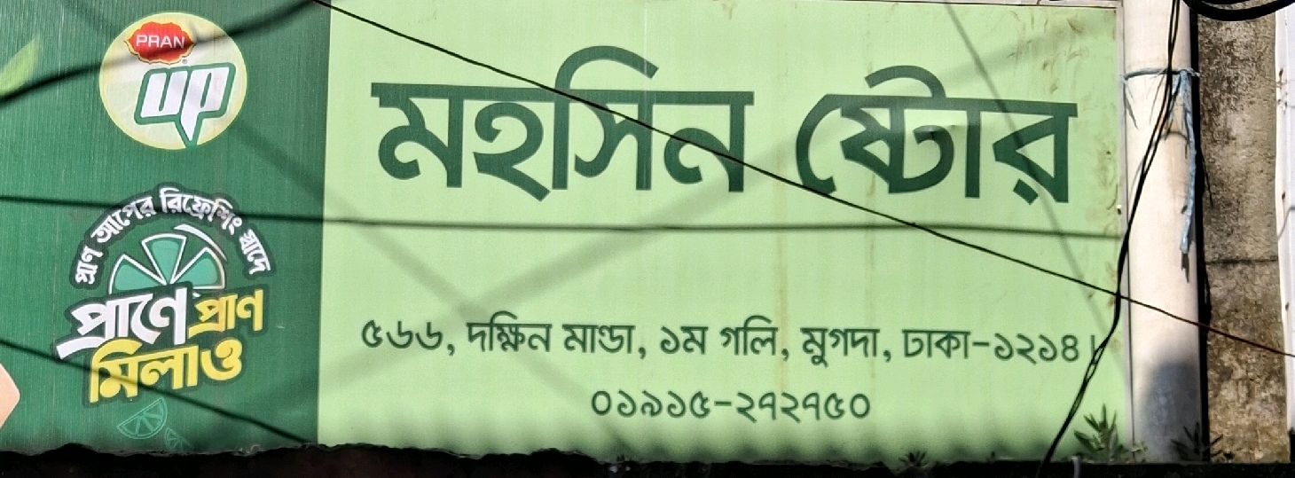 Mohsin Store