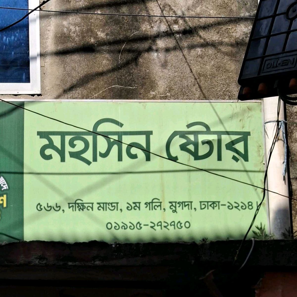 Mohsin Store