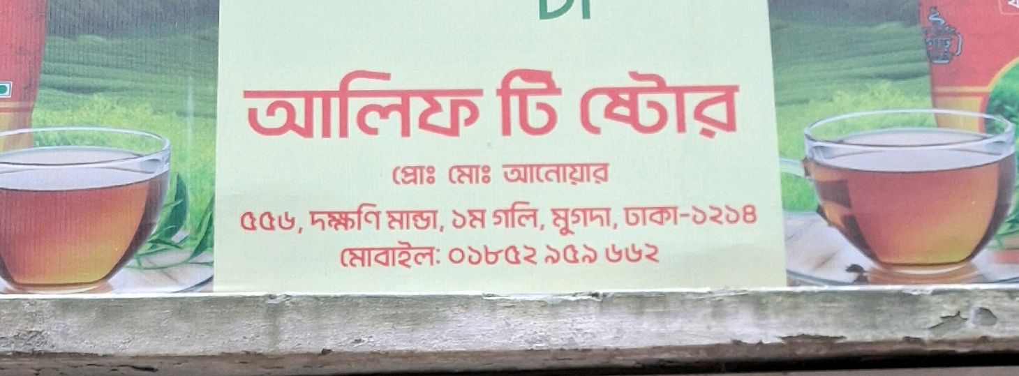 Alif Tea Store