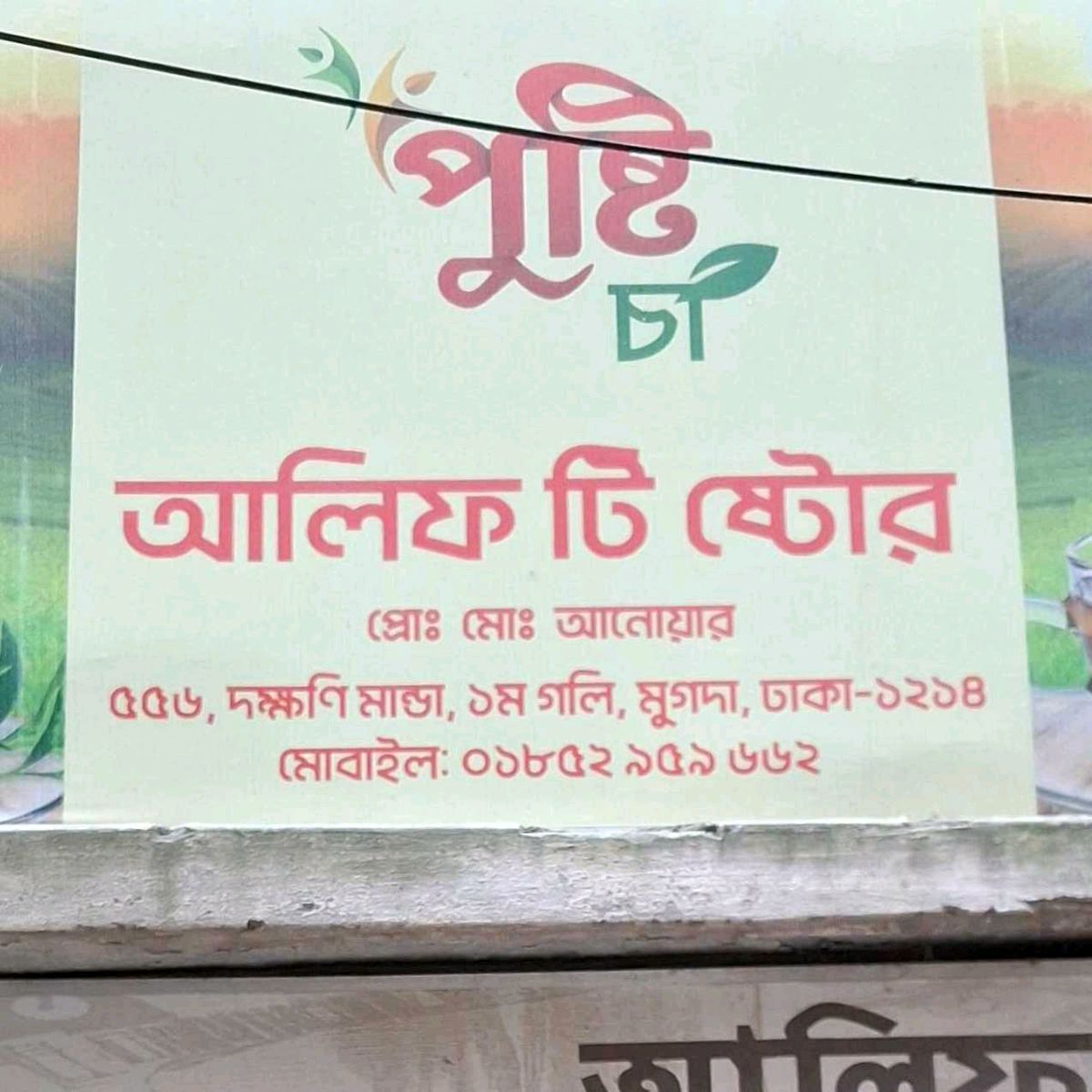 Alif Tea Store