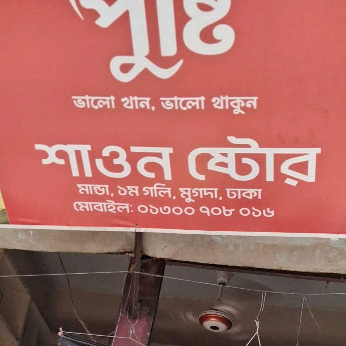Shawon Store