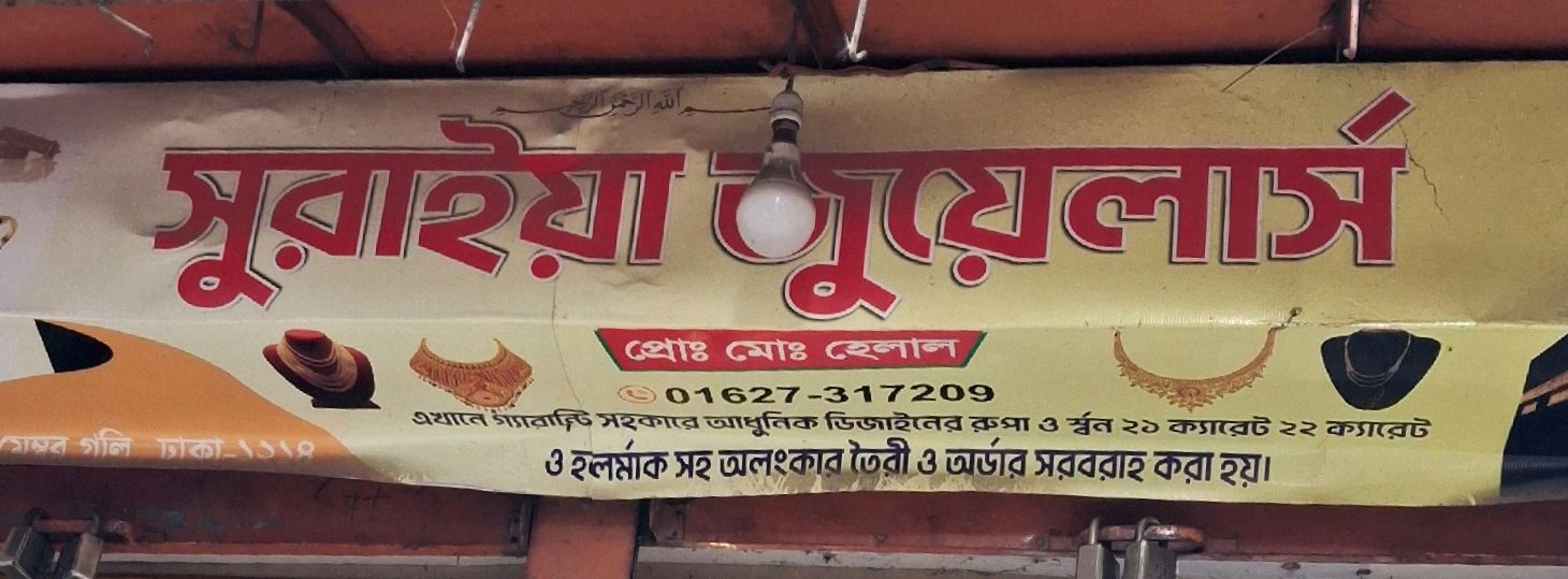 Suraiya Jewellers