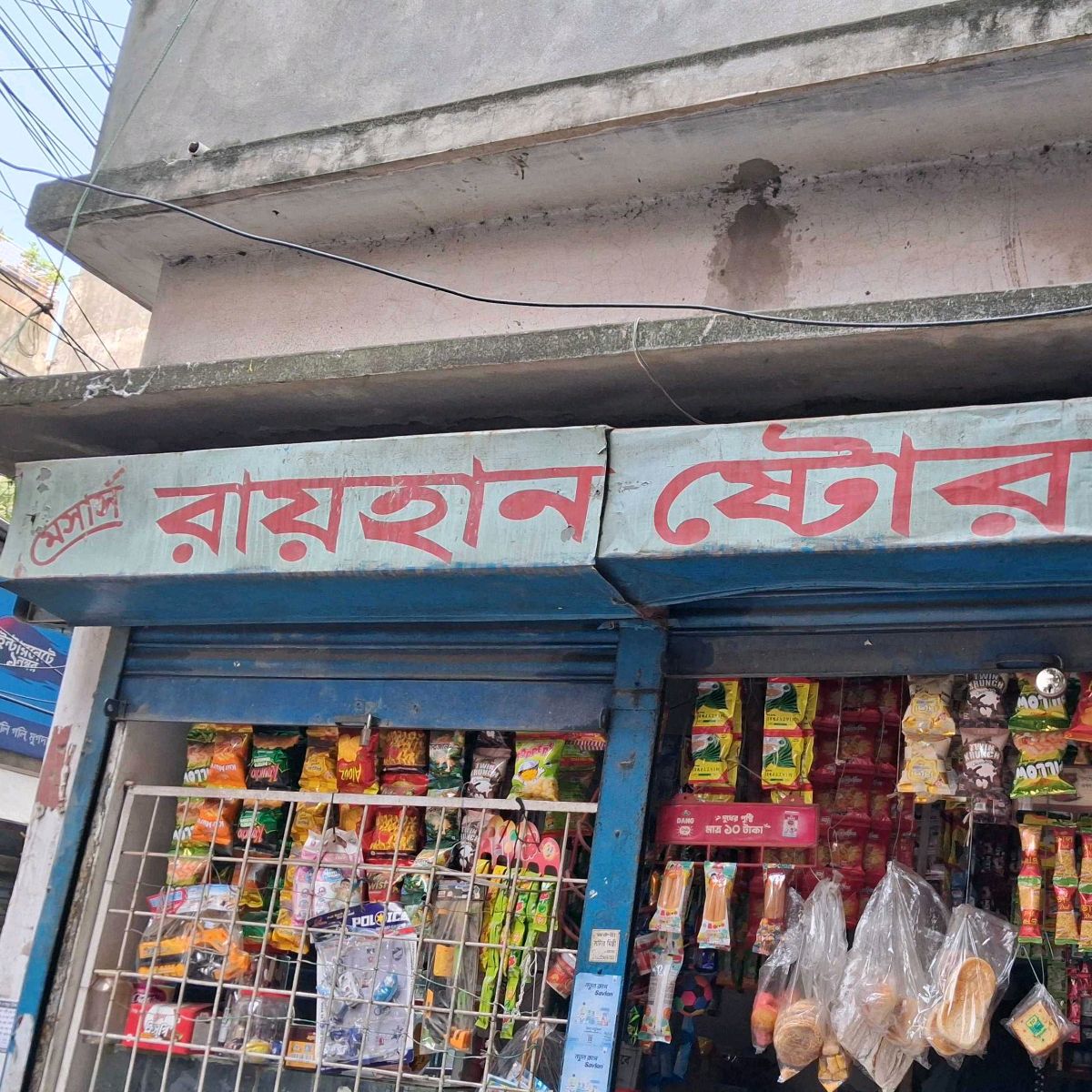 M/S Rayhan  Store