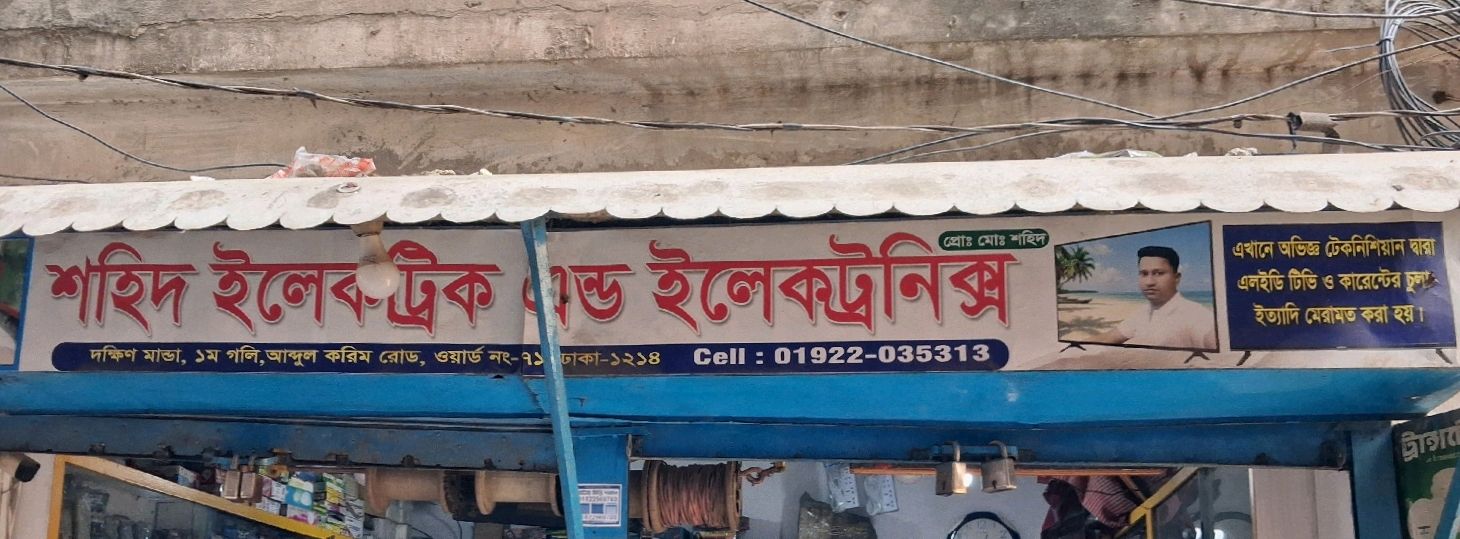 Shohid Electric & Electronics