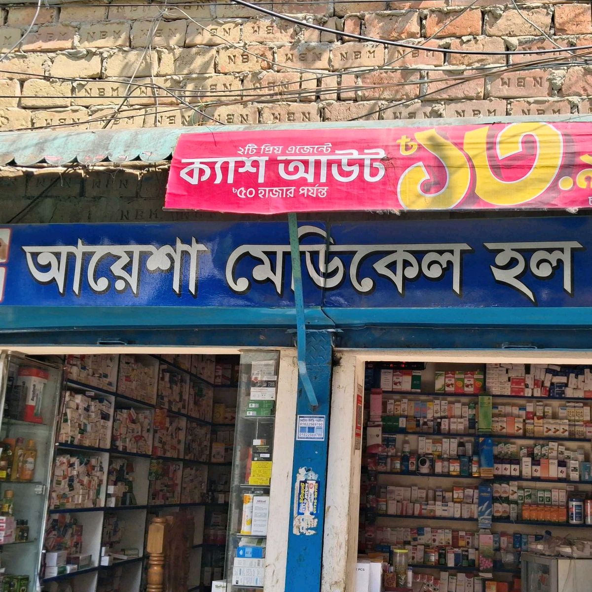 Aysha Medical Hall