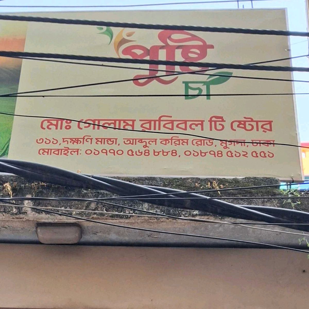 MD.Golam Rabibol Tea Store