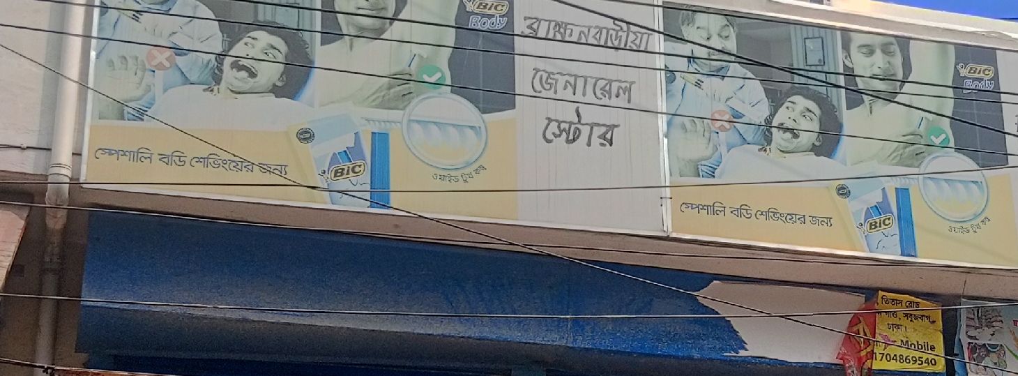 Brahmanbaria General Store