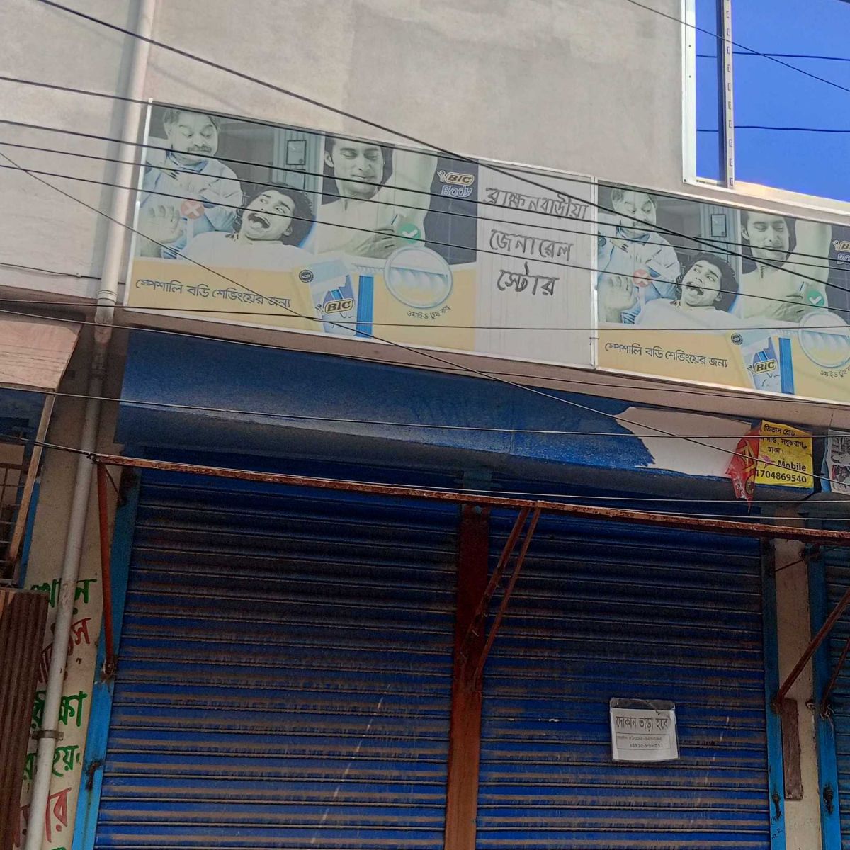 Brahmanbaria General Store