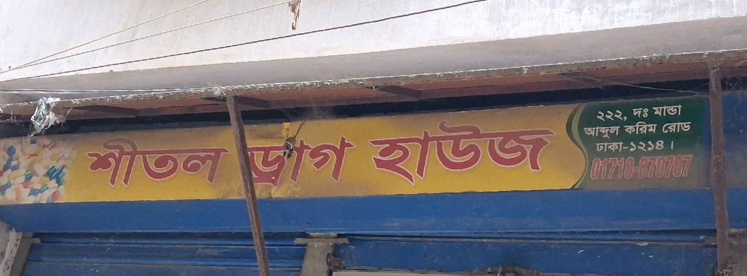 Shitol Drug House