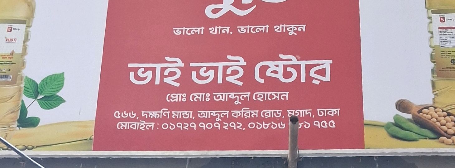 Bhai Bhai Store