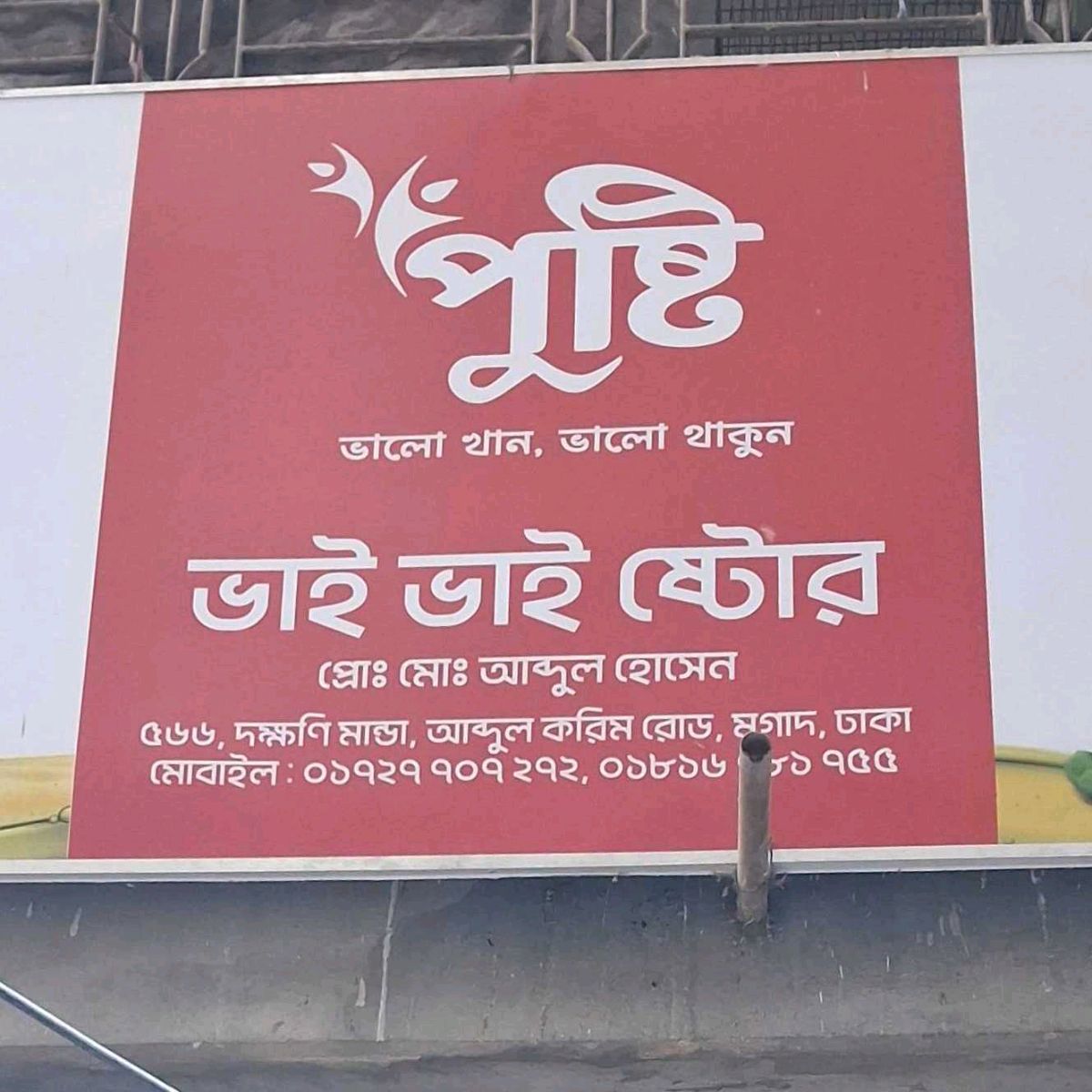 Bhai Bhai Store