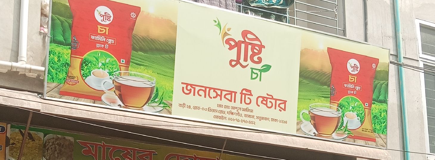 jonosheba Tea Store
