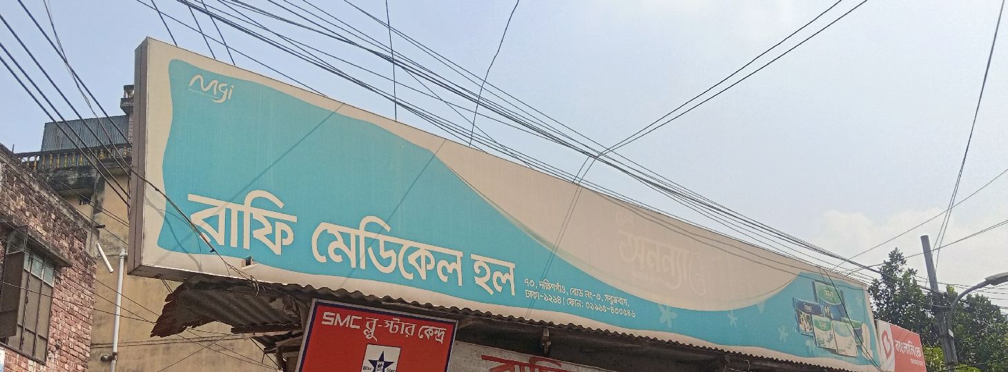 Rafi Medical Hall