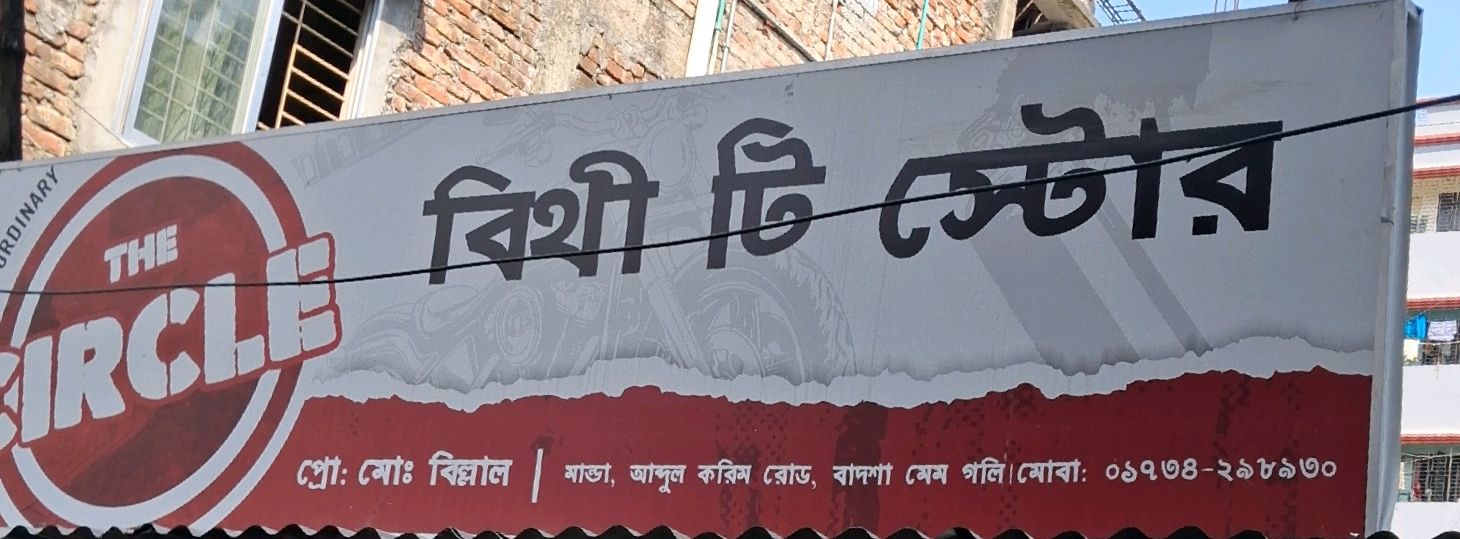 Bithi Tea Store