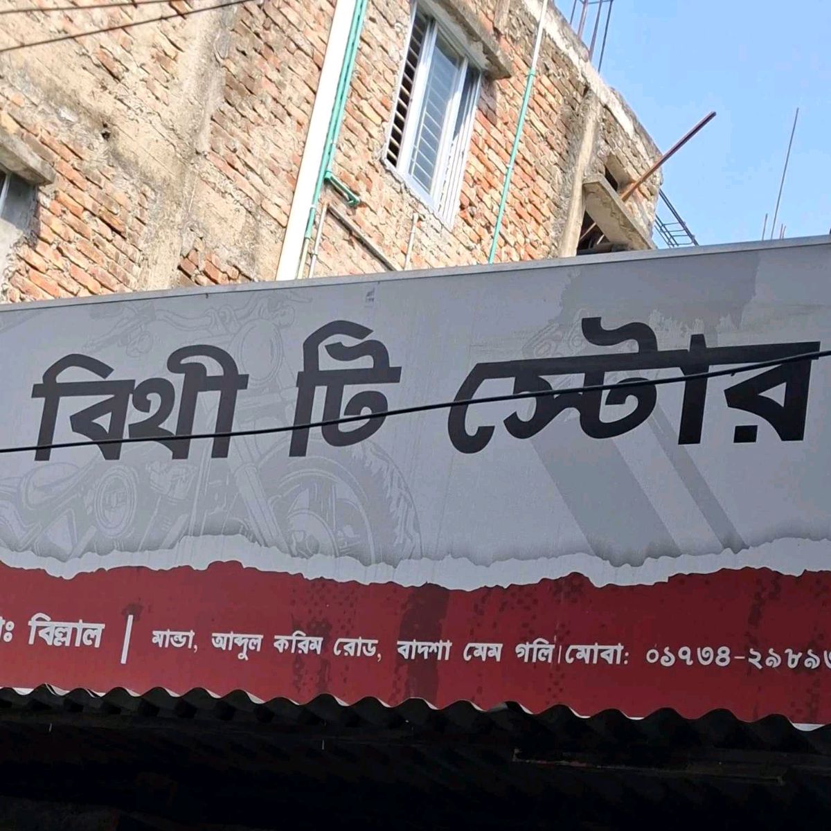 Bithi Tea Store