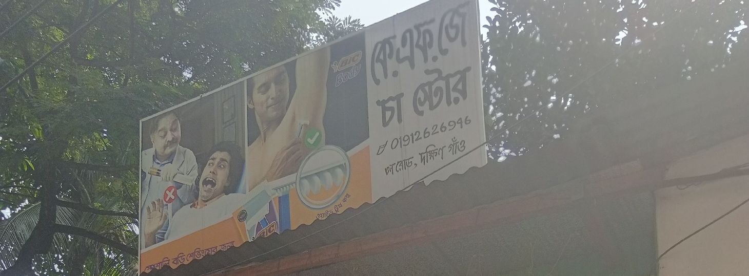 K.F.J Tea Store