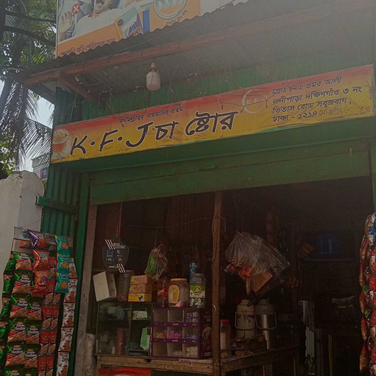 K.F.J Tea Store